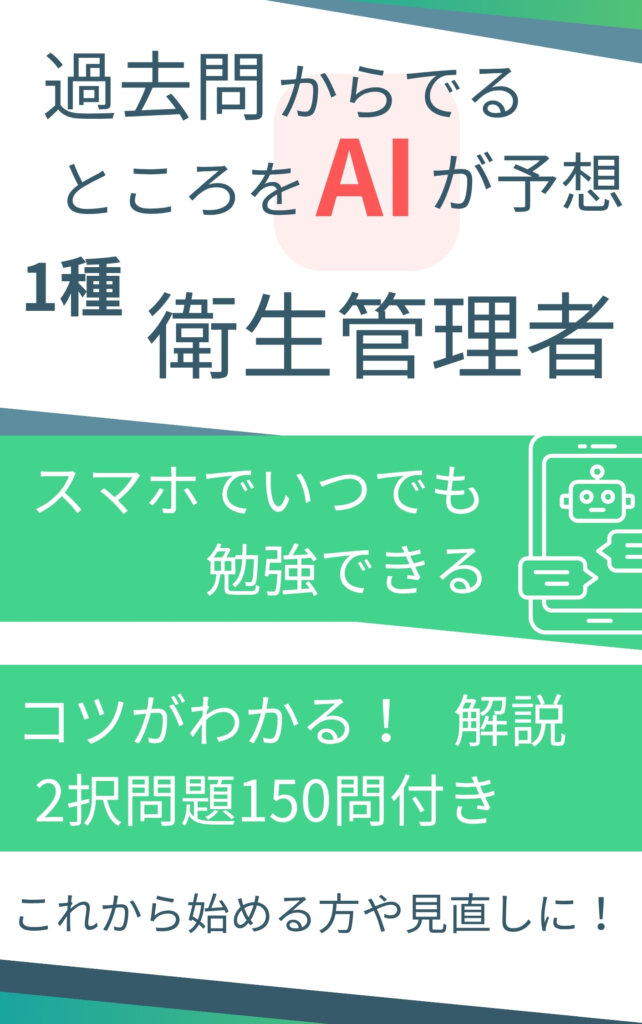 第一種安全衛生管理者