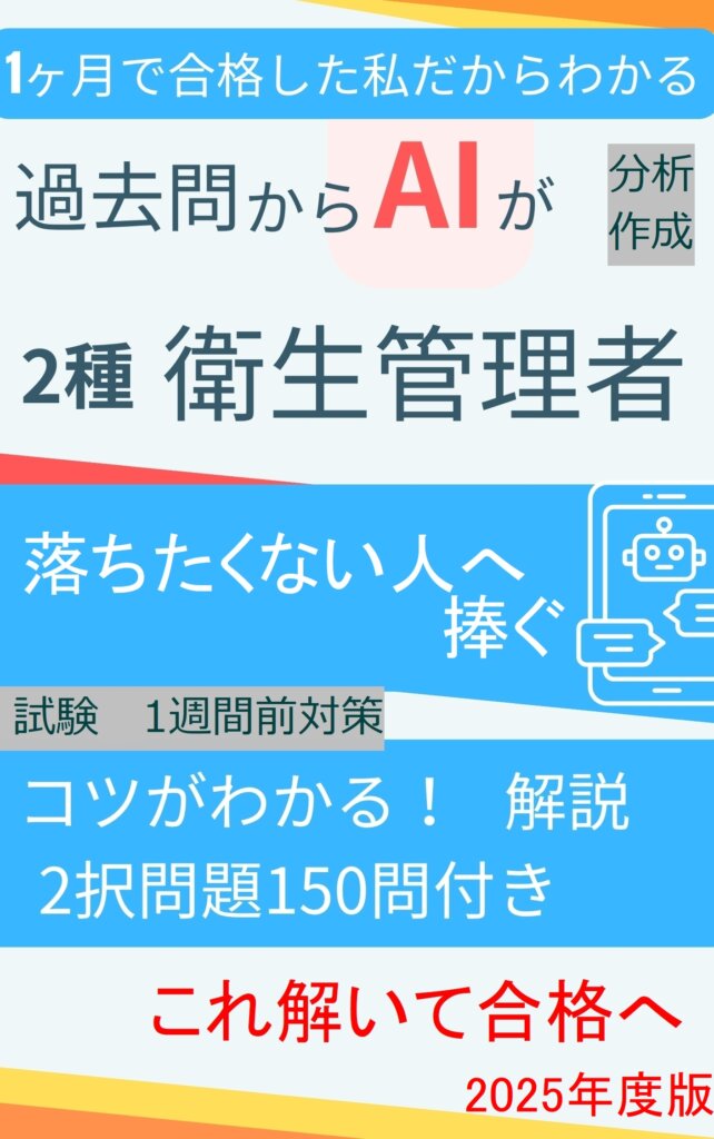 第二種安全衛生管理者150問
