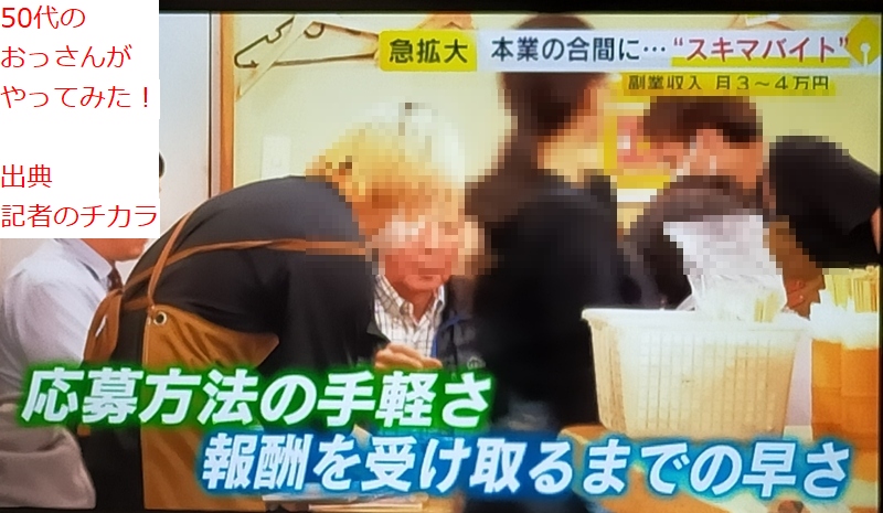 50のおっさんがやってみた タイミー