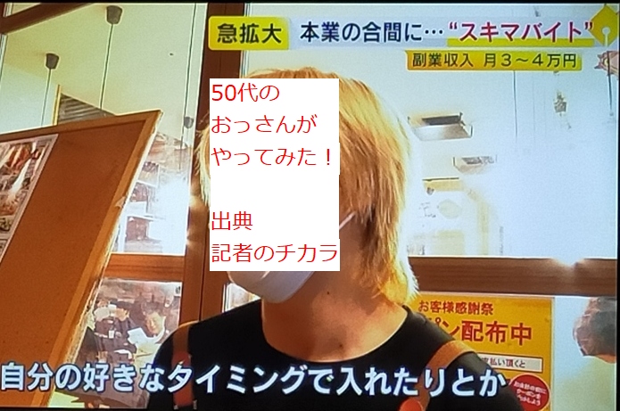 50のおっさんがやってみた タイミー