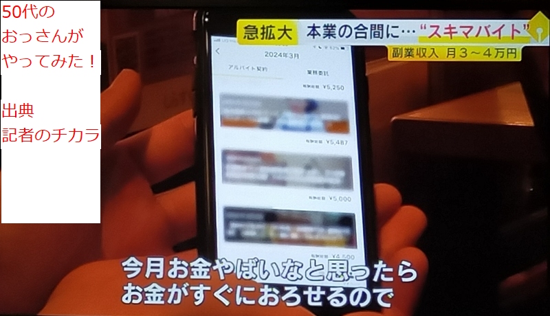 50のおっさんがやってみた タイミー