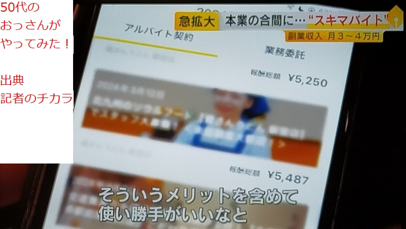50のおっさんがやってみた タイミー