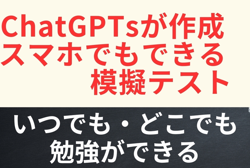 本とAIで勉強する！運行管理者（旅客）試験用試験問題集+ChatGPTsが問題を作ってくれる！
