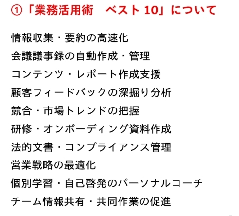 NotebookLM業務活用術