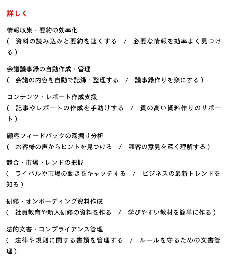 NotebookLM詳細