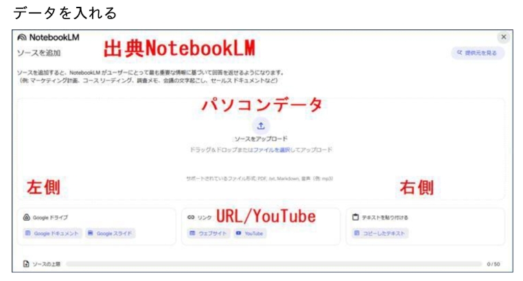 NotebookLMアップデート画面