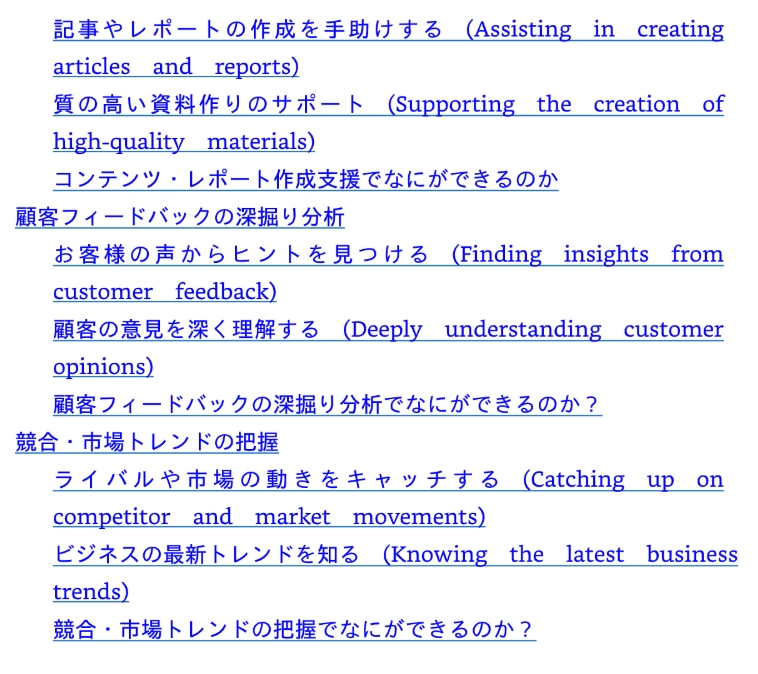 NotebookLM目次