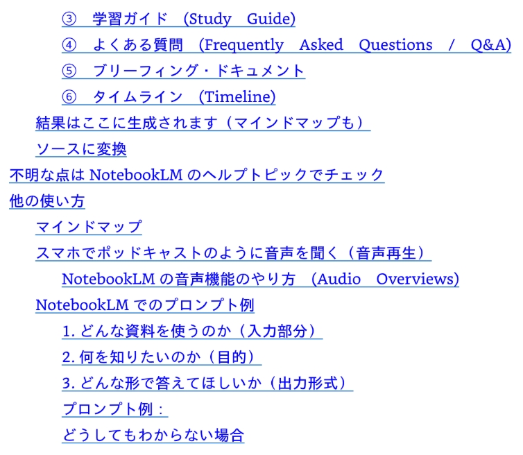 NotebookLM目次