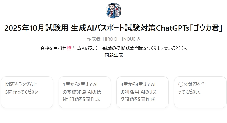 生成AIパスポートChatGPTs画面