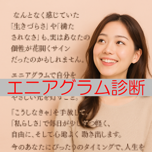 エニアグラム診断