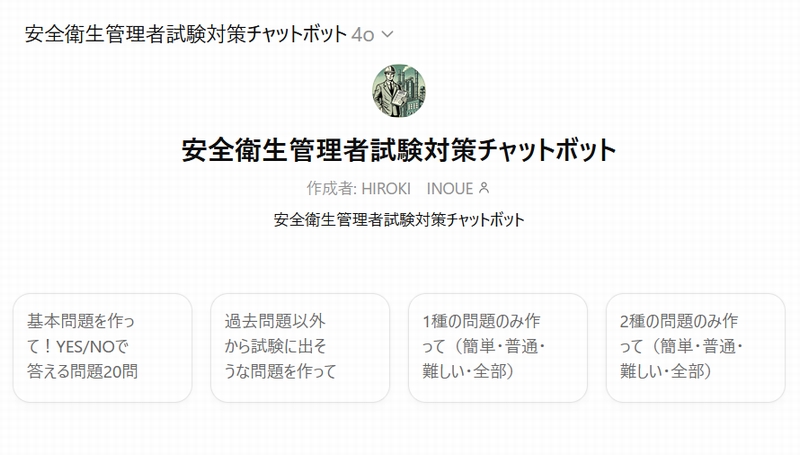 安全衛生管理者AI