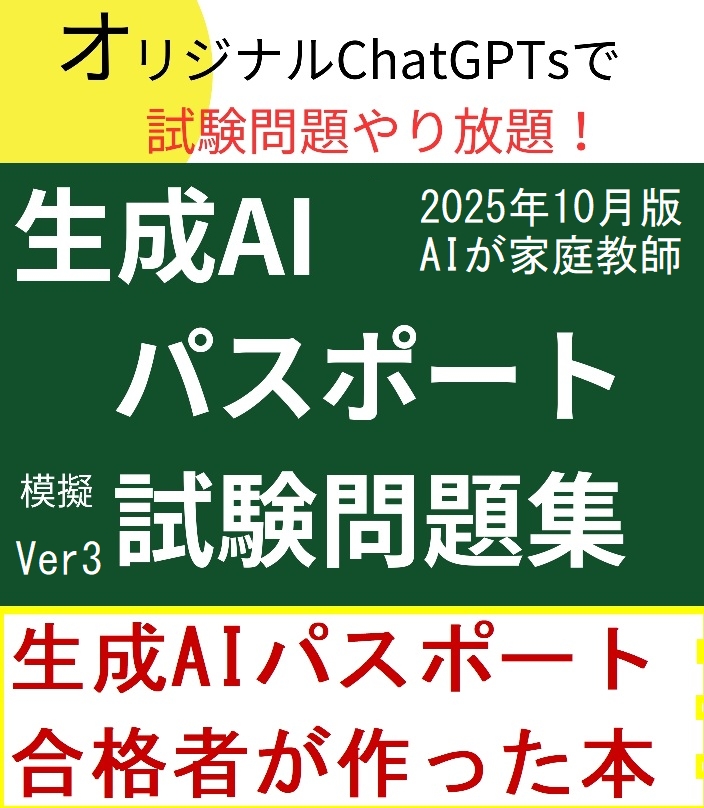 生成AIパスポート試験合格