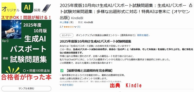 生成AIパスポート試験合格者が作った本Kindle本