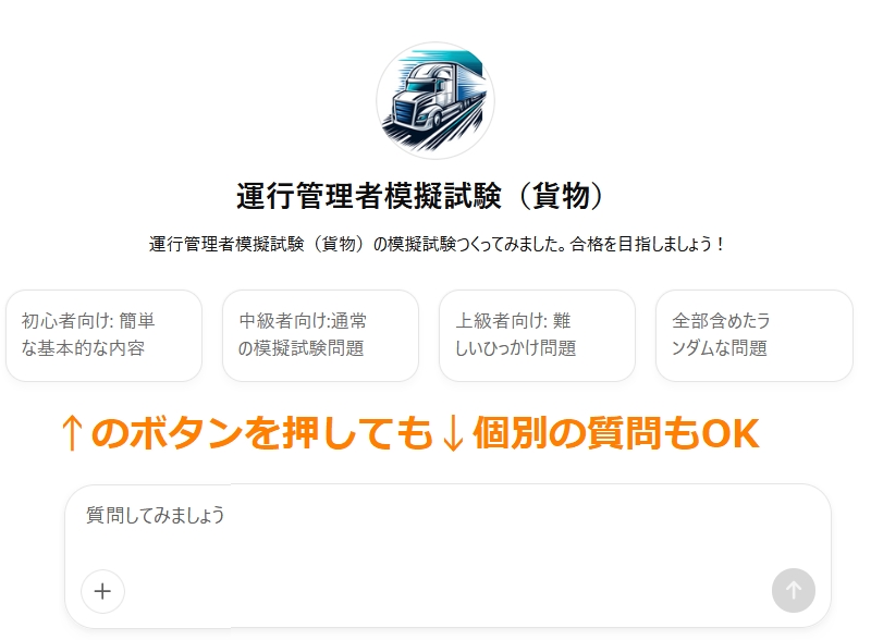 本とAIで勉強する！運行管理者（貨物）試験用試験問題集+ChatGPTsが問題を作ってくれる！