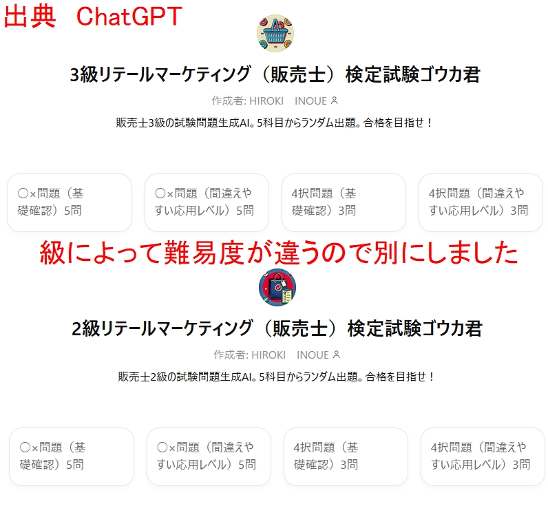 販売士用AIゴウカ君
