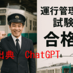 本とAIで勉強する！運行管理者（旅客）試験用試験問題集+ChatGPTsが問題を作ってくれる！