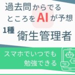 一種衛生管理者試験