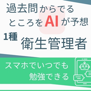 一種衛生管理者試験