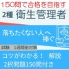 第二種安全衛生管理者150問アイコン