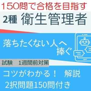 第二種安全衛生管理者150問アイコン