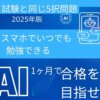 第二種安全衛生管理者アイコン